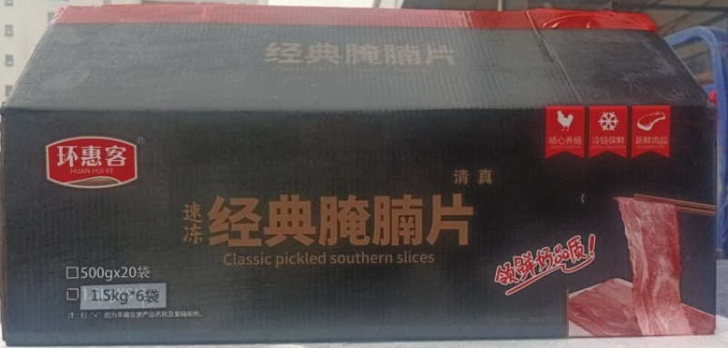 【烟熏培根肉】环惠客雪花腌腩条清真