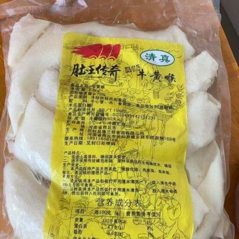 肚王牛黄喉2.5kg