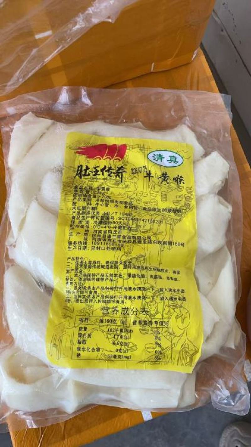 肚王牛黄喉2.5kg