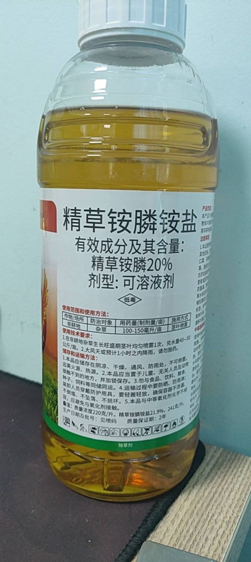 20%精草胺磷胺盐触杀灭生性除草剂杂草内吸性茎叶喷雾除草