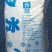 汇泉食用冰袋25kg（特价）