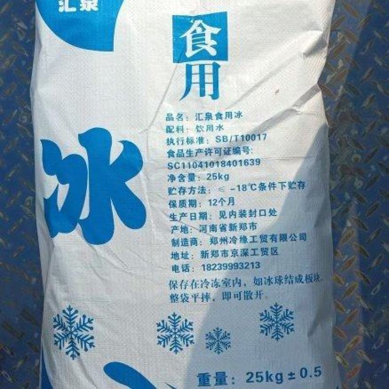 汇泉食用冰袋25kg（特价）