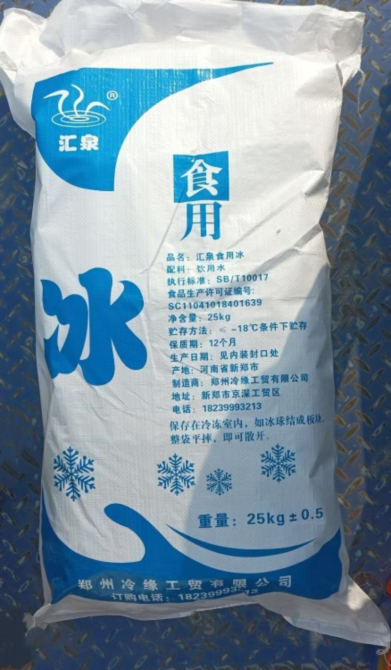 汇泉食用冰袋25kg（特价）