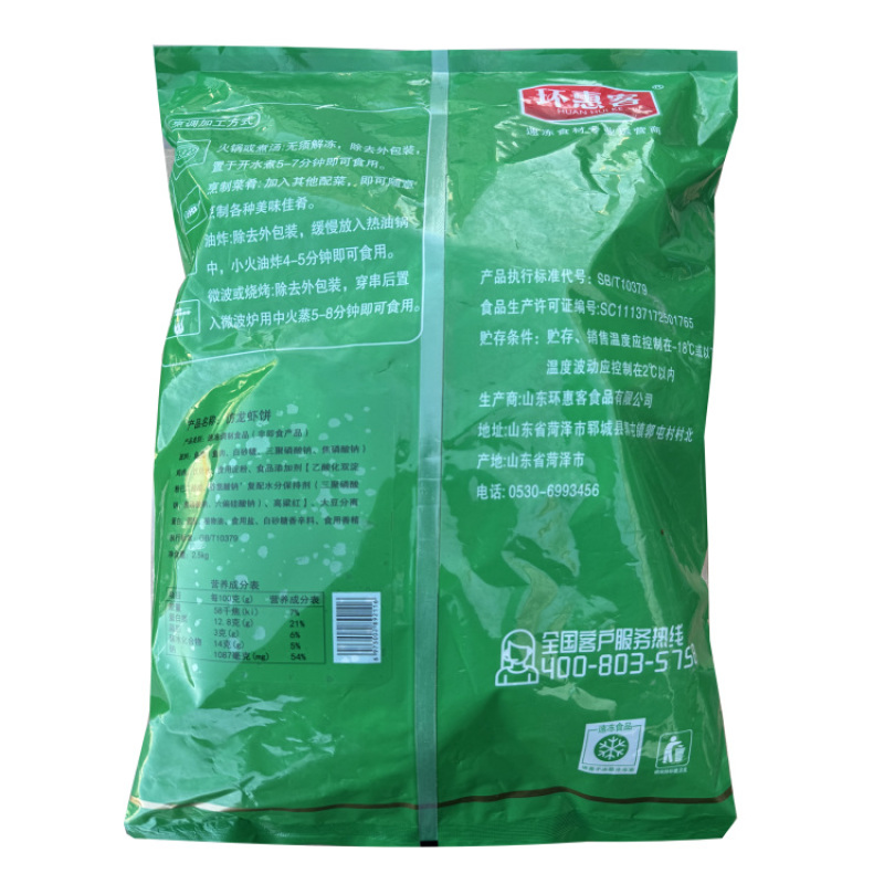 环惠客仿龙虾饼2.5kg（特价）