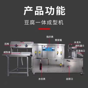 创业豆腐脑全自动豆腐机商用智能大型豆浆机厨房电器智能豆腐