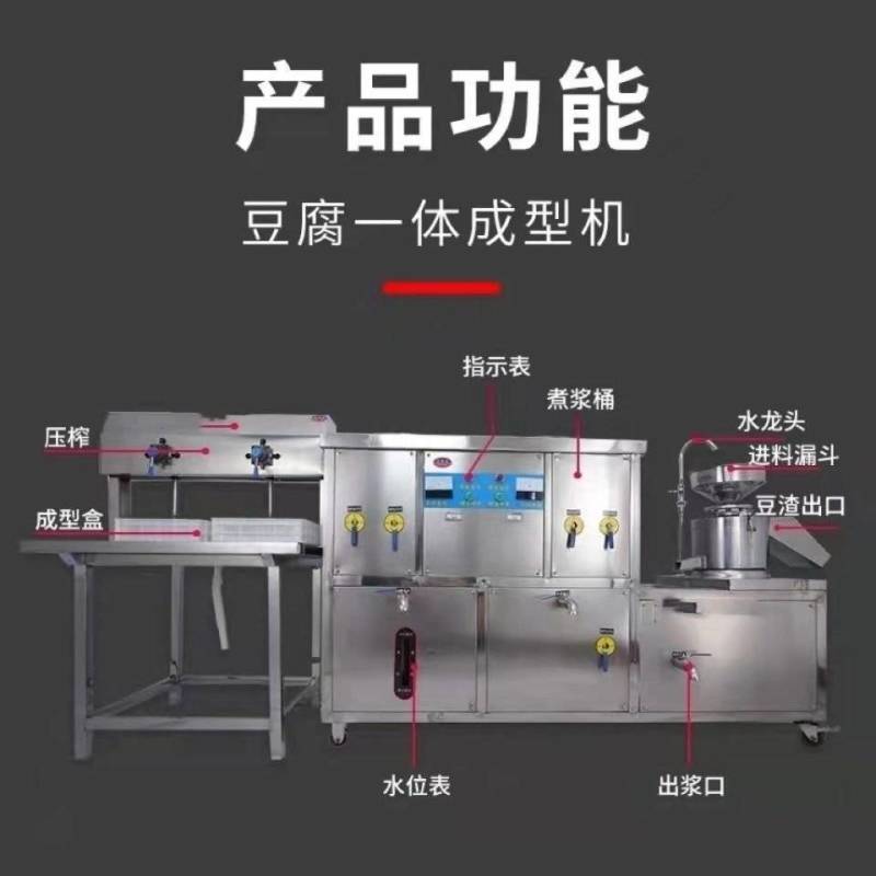 创业豆腐脑全自动豆腐机商用智能大型豆浆机厨房电器智能豆腐