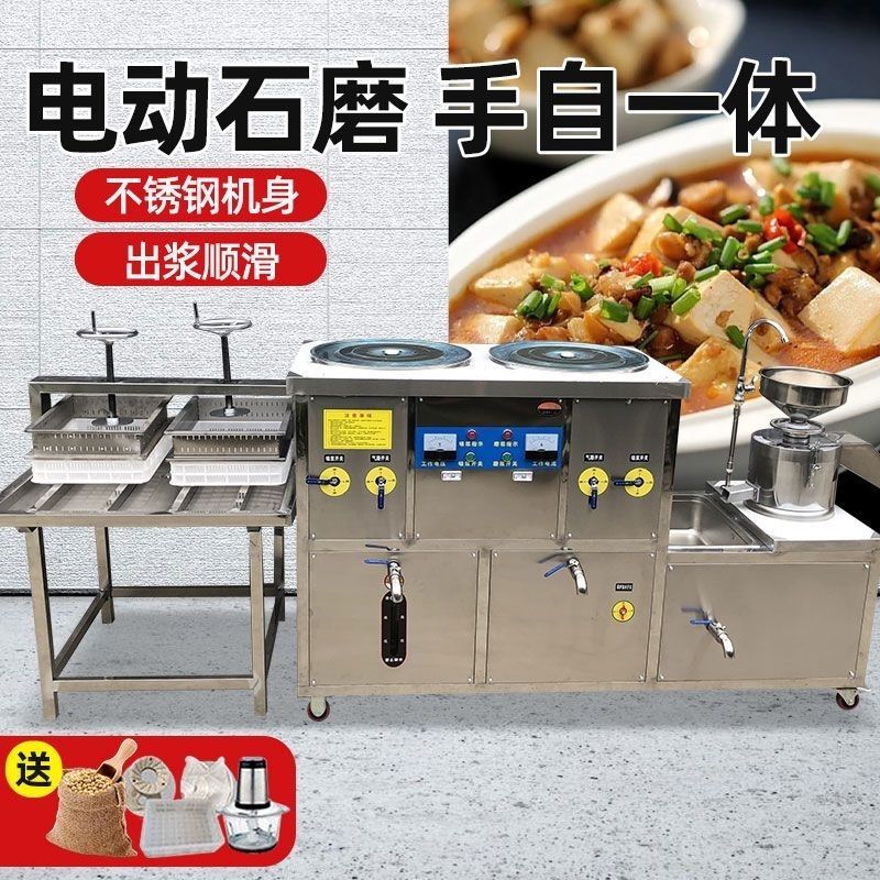 创业豆腐脑全自动豆腐机商用智能大型豆浆机厨房电器智能豆腐