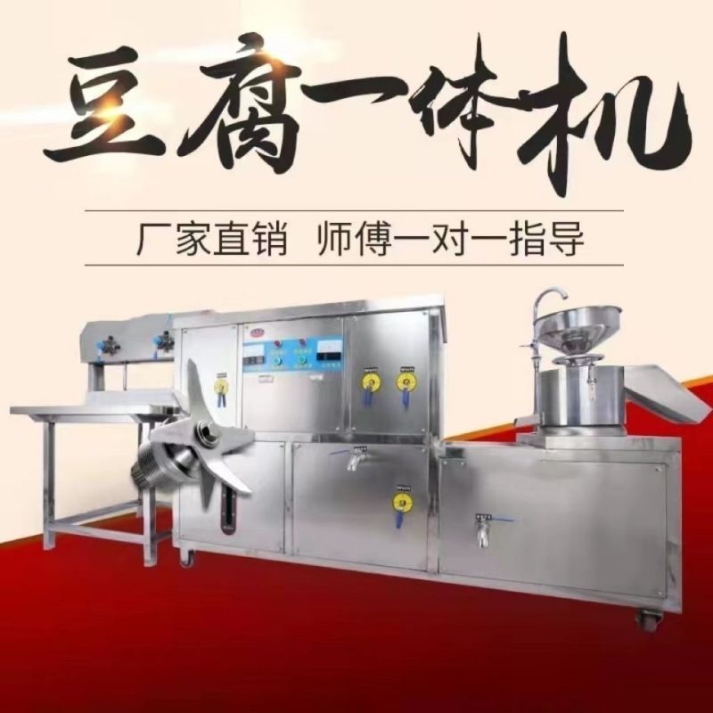 创业豆腐脑全自动豆腐机商用智能大型豆浆机厨房电器智能豆腐