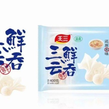 王三清真三鲜云吞（馄饨）400g