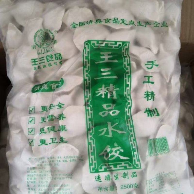 王三清真牛肉大葱饺子2.5kg