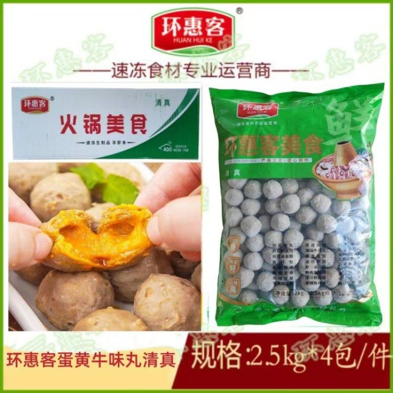 环惠客蛋黄牛味丸清真（特价）