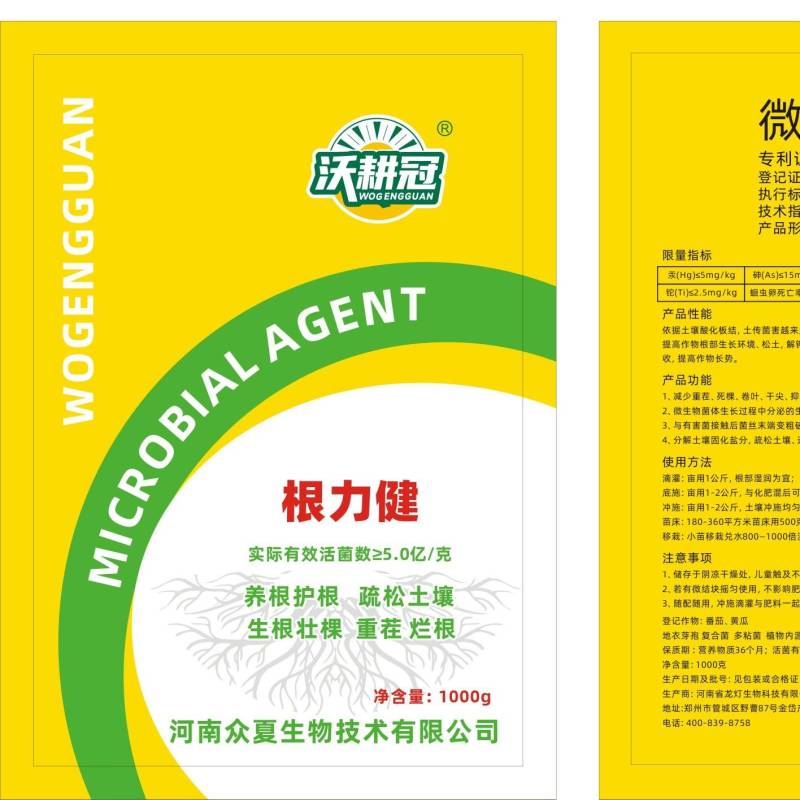 微生物菌剂，厂家直销，养根护根，改善土壤板结提高土地肥力