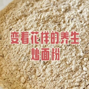 炒面粉用途汤圆酥糖馅料胡辣汤可用于食品添加剂原料