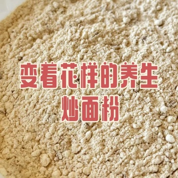 炒面粉河南特产可做各种食品辅料欢迎各大食品加工厂前来订货