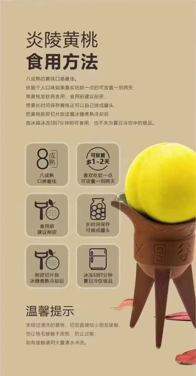 炎陵高山黄桃