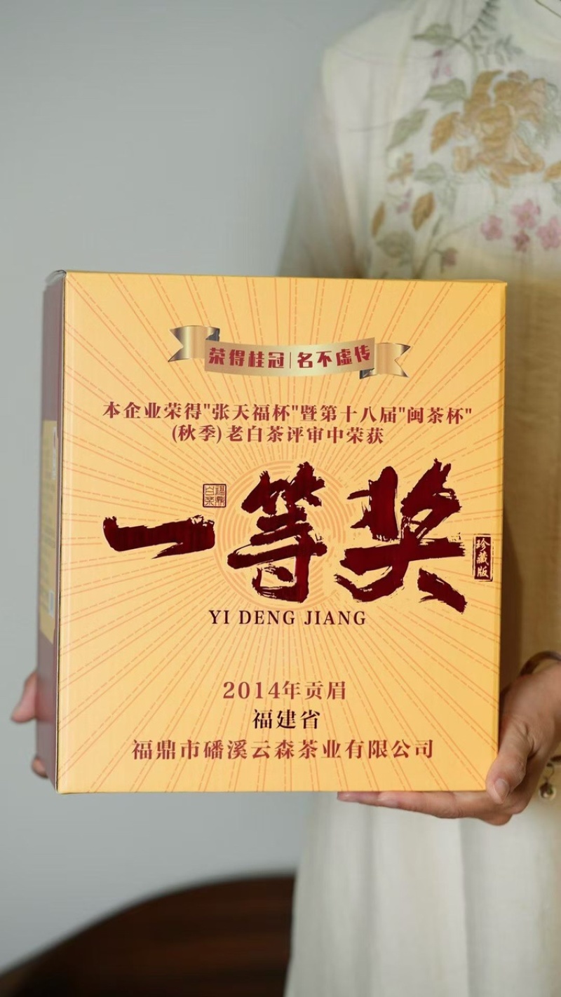 【2014福鼎老白茶】老白茶福鼎太姥山老白茶350克/饼