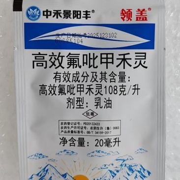 高效氟吡甲禾灵禾本科除草剂正品包邮