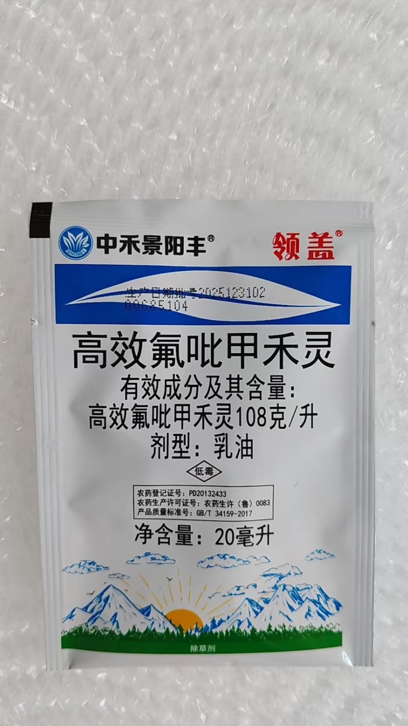 高效氟吡甲禾灵禾本科除草剂正品包邮