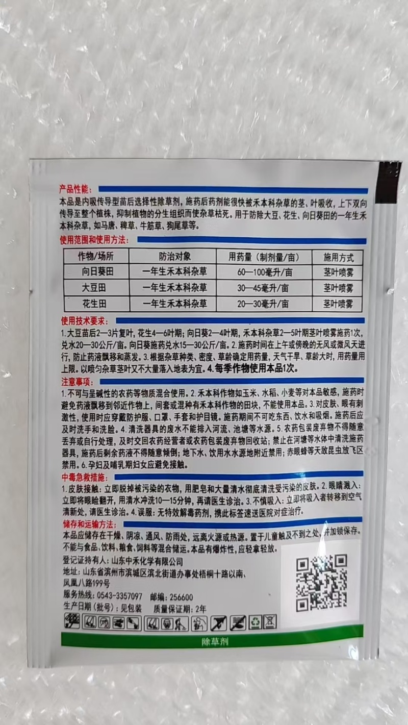 高效氟吡甲禾灵禾本科除草剂正品包邮