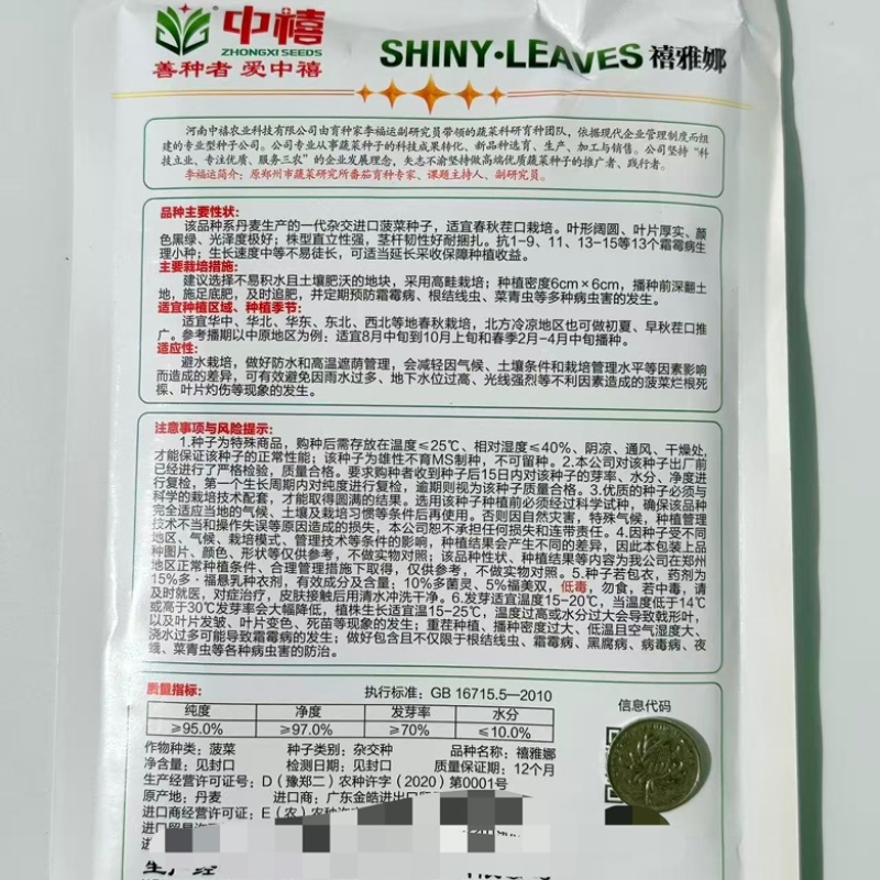 中禧禧雅娜菠菜种子