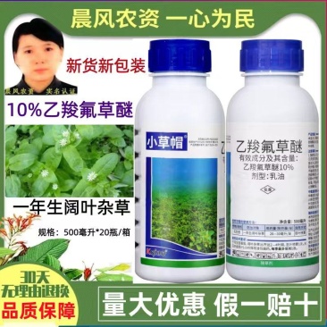 康乔小草帽10%乙羧氟草醚花生田苗后除马齿苋阔叶农药除草