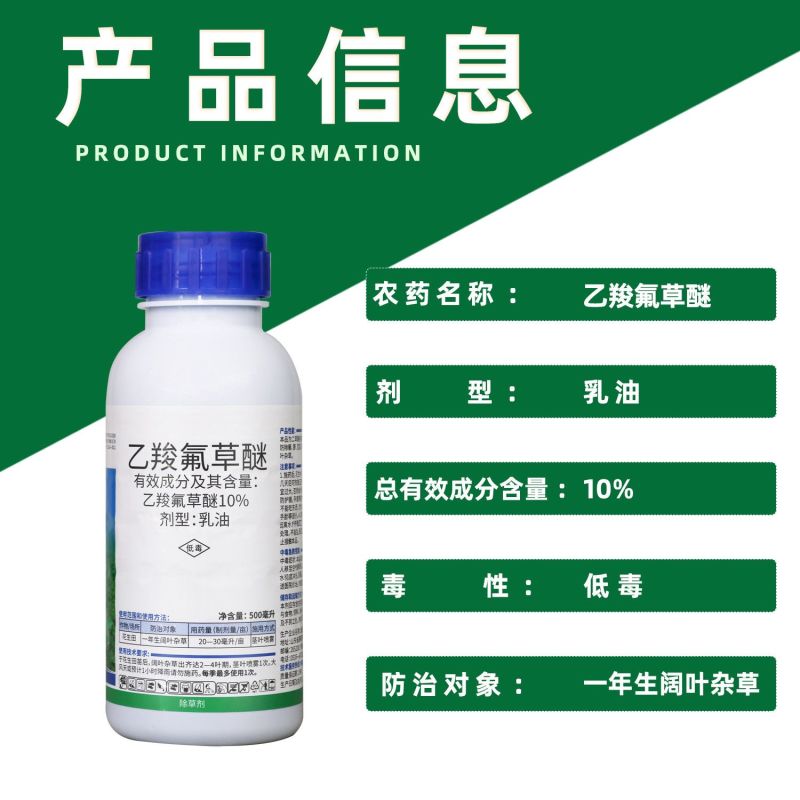 康乔小草帽10%乙羧氟草醚花生田苗后除马齿苋阔叶农药除草