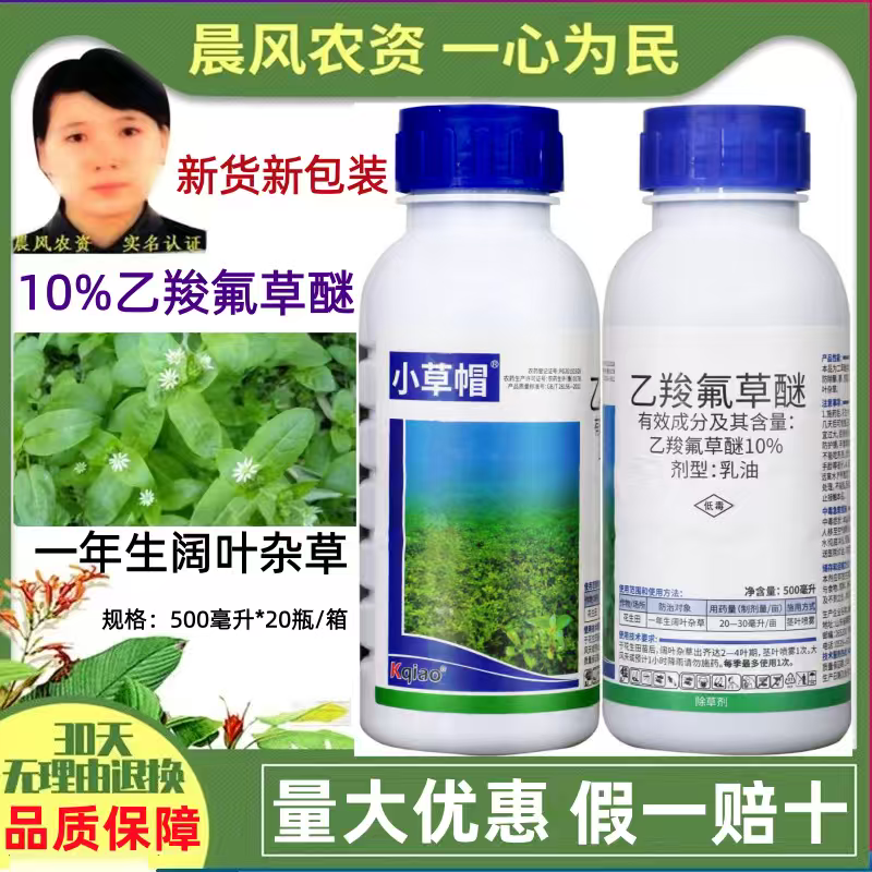 康乔小草帽10%乙羧氟草醚花生田苗后除马齿苋阔叶农药除草