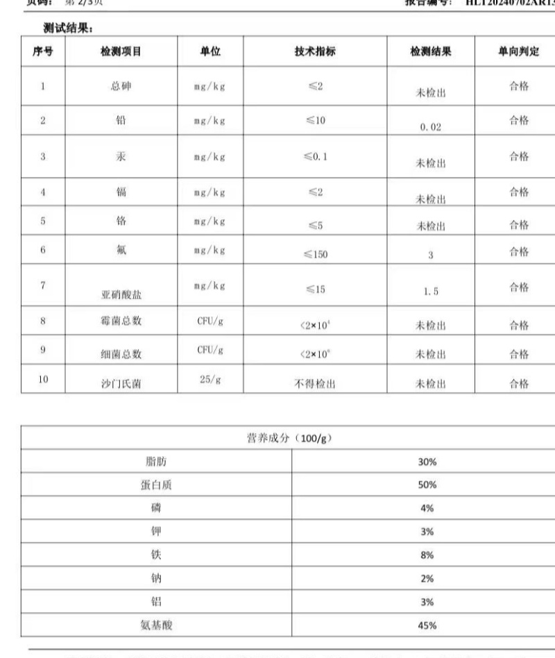 虾蟹饲料