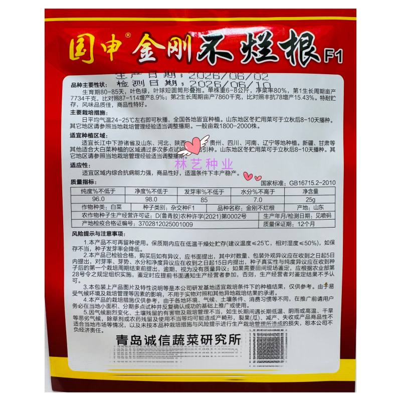 金刚不烂根大白菜种子早熟高产抗病净菜率高耐贮运根不烂白菜