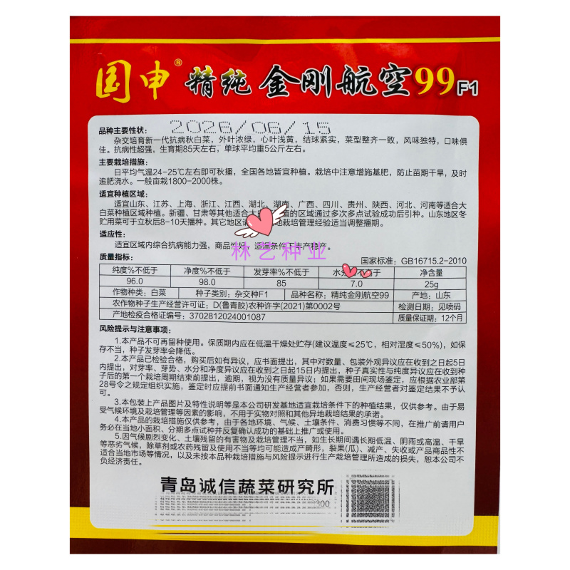 金刚航空99大白菜种子卷心紧绿叶黄心帮薄叶大秋季播