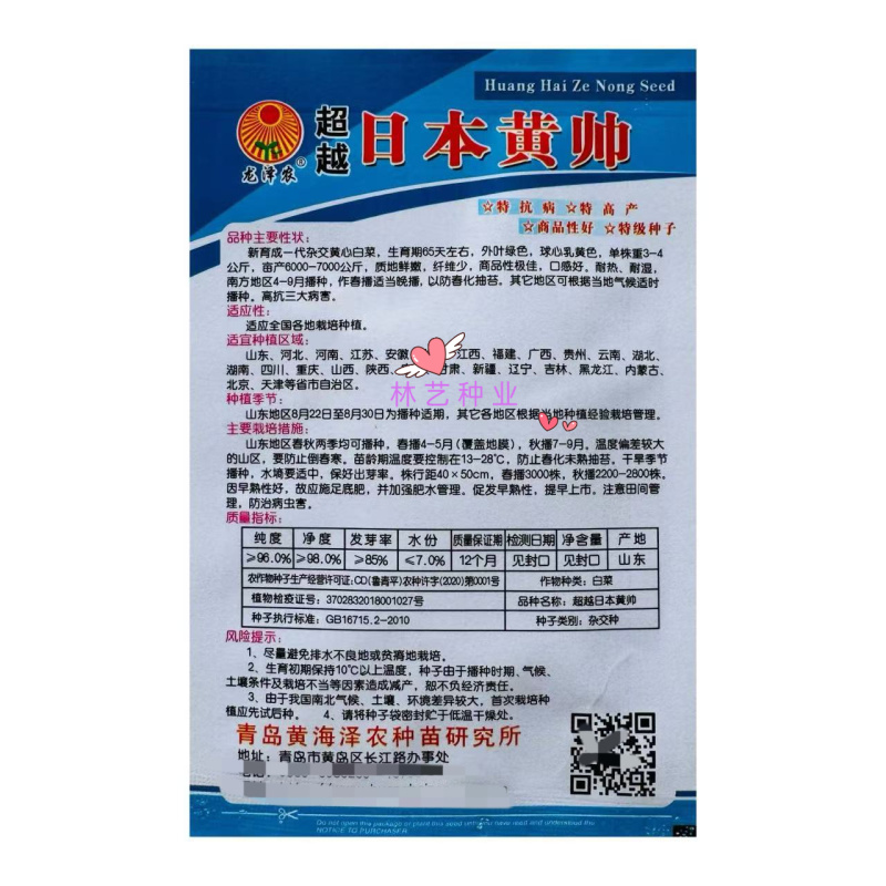 超越日本黄帅杂交黄心大白菜种子口感好高抗三大病害耐热黄芽