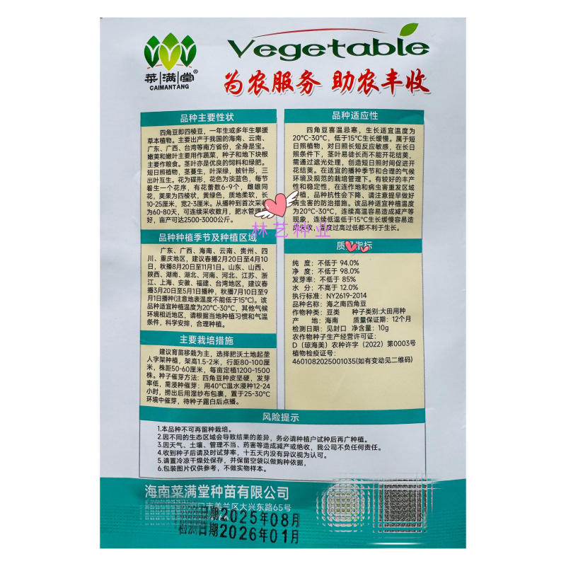 海之南四角豆种子多年生皇帝豆花叶果根都能吃四季菜耐热龙豆