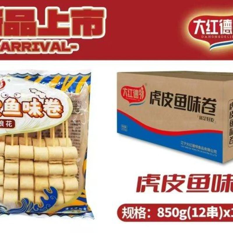 大红德邻虎皮鱼肉卷串（鱼味卷）