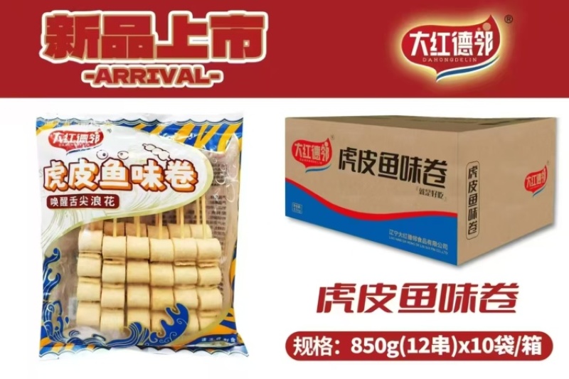 大红德邻虎皮鱼肉卷串（鱼味卷）