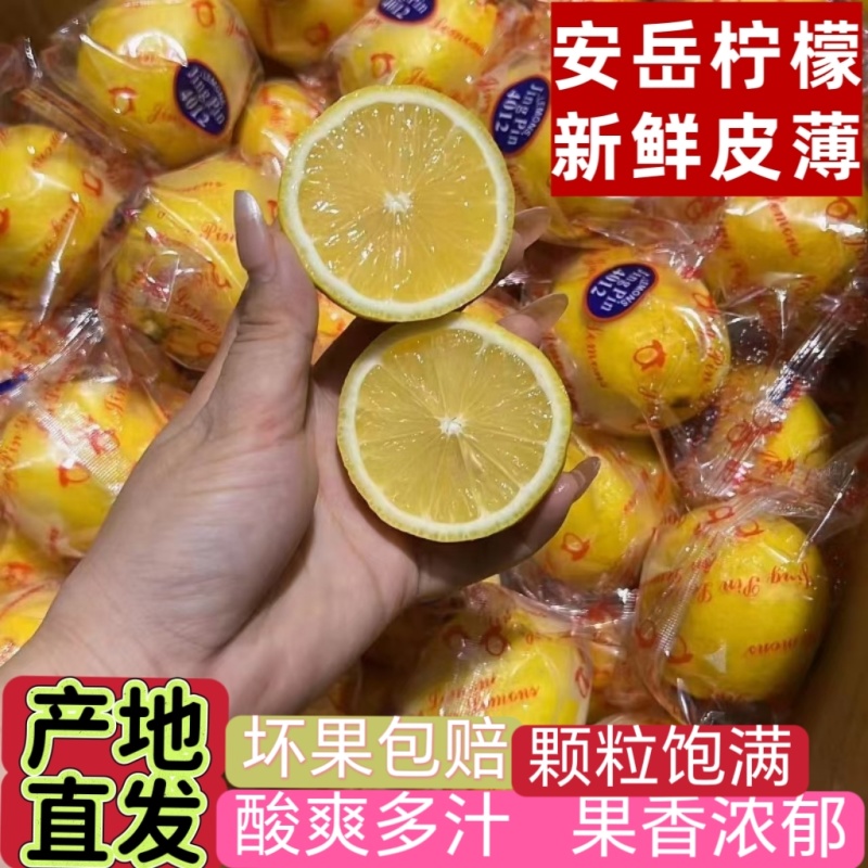 安岳尤力克黄柠檬长期供应皮薄汁水多新鲜坏果包赔