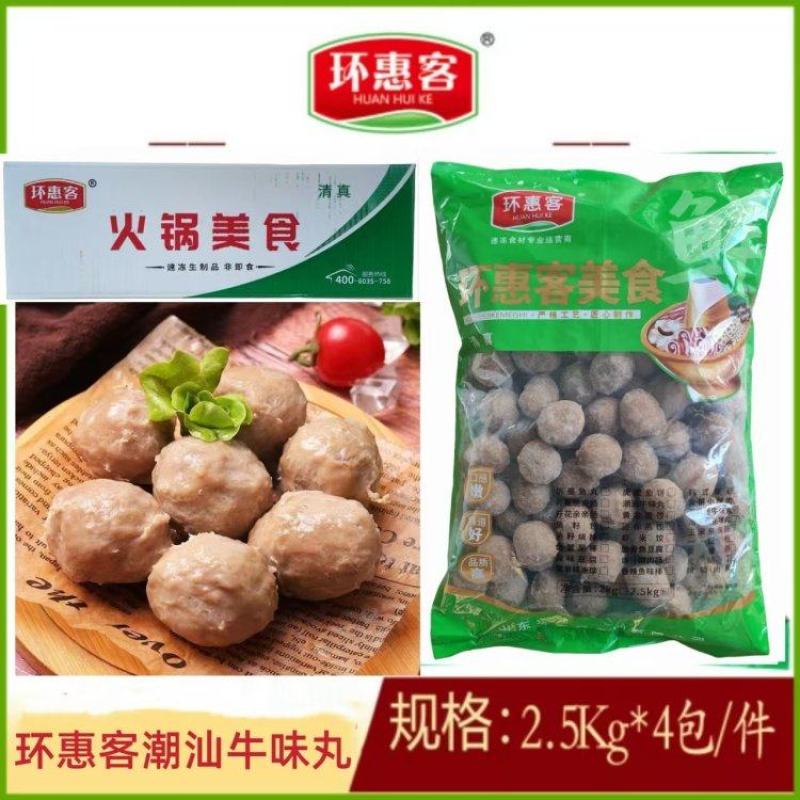 环惠客潮汕牛味丸清真（特价）