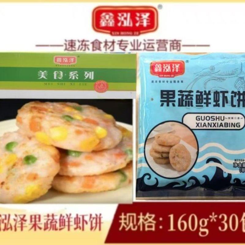 鑫泓泽果蔬鲜虾饼