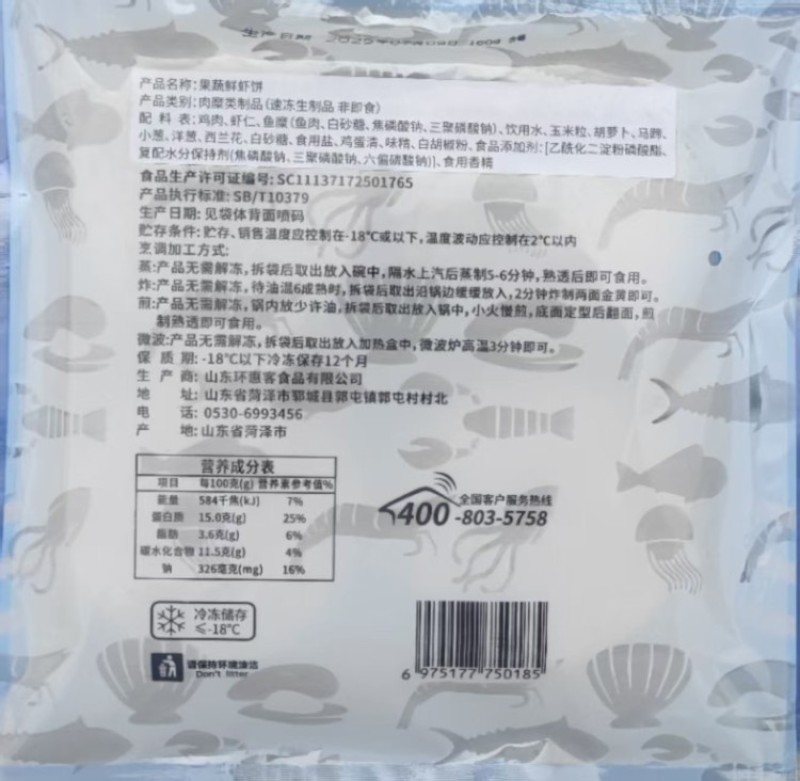 鑫泓泽果蔬鲜虾饼