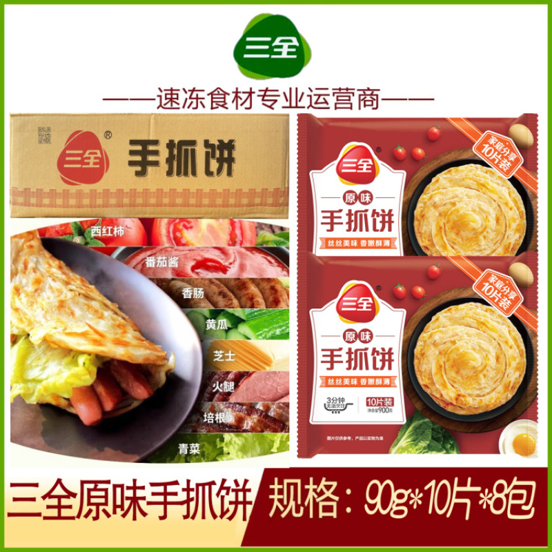 三全原味手抓饼900g（特价）