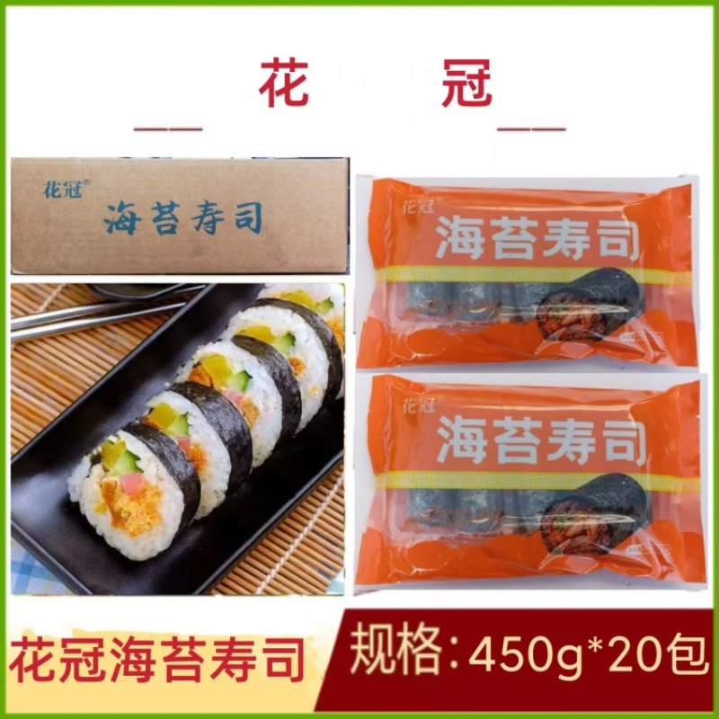 花冠海苔寿司（特价）