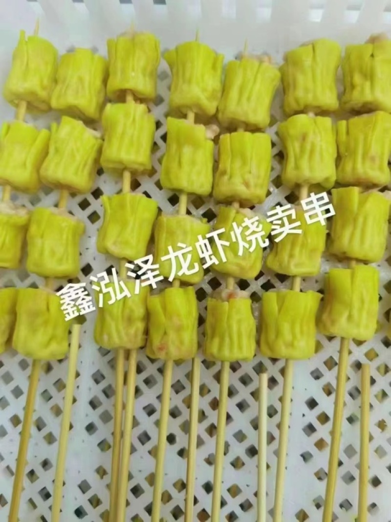 鑫泓泽龙虾烧麦串