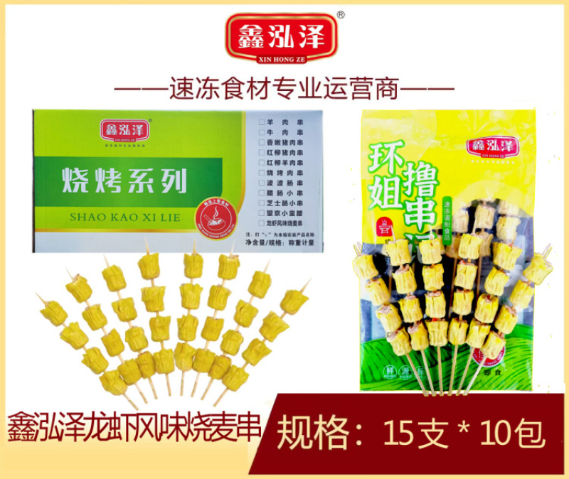 鑫泓泽龙虾烧麦串