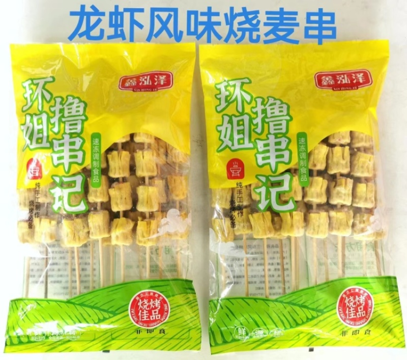 鑫泓泽龙虾烧麦串