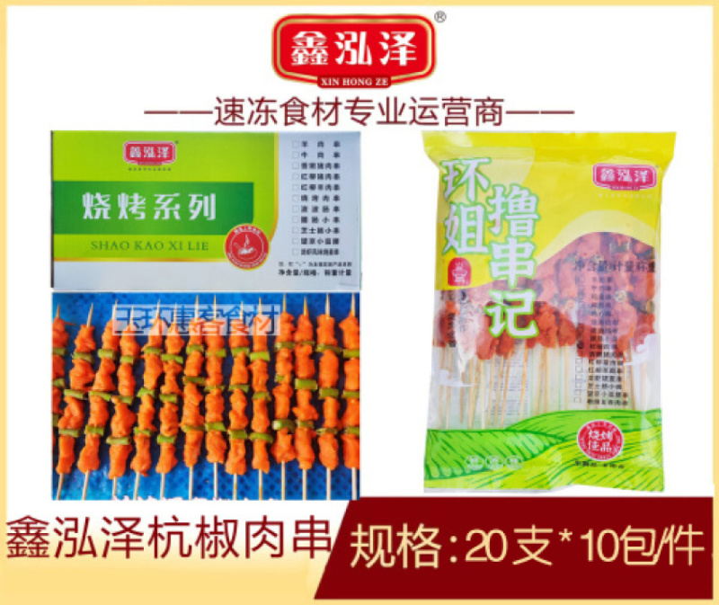 鑫泓泽杭椒肉串