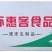 【肠类】环惠客热狗肠2.5kg