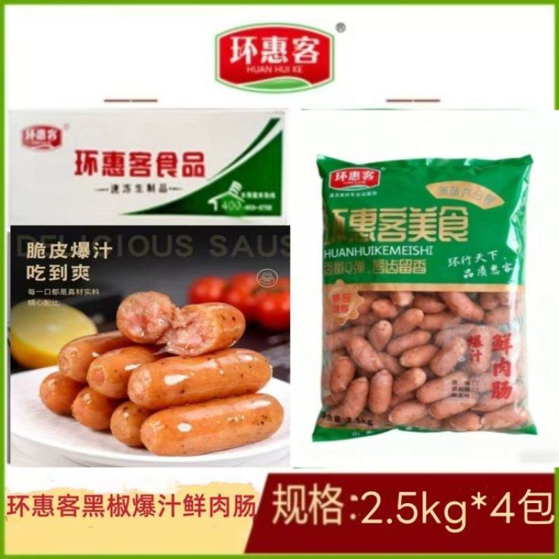 【肠类】环惠客黑椒爆汁鲜肉肠