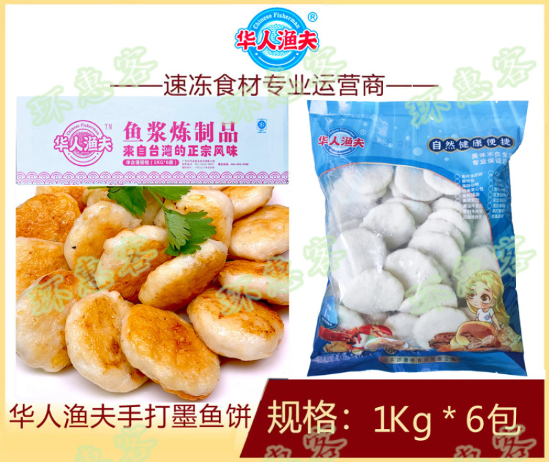华人渔夫手打墨鱼饼1kg（特价）