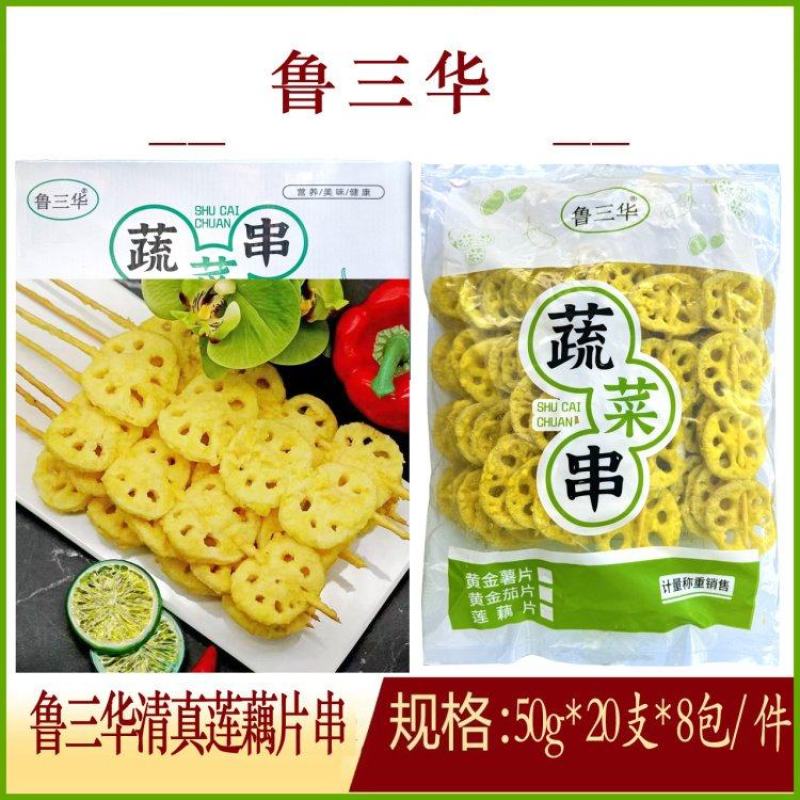 鲁三华黄金莲藕串（莲菜串）清真