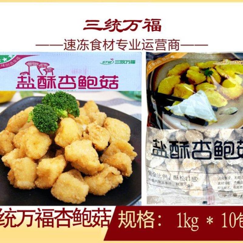 三统万福杏鲍菇