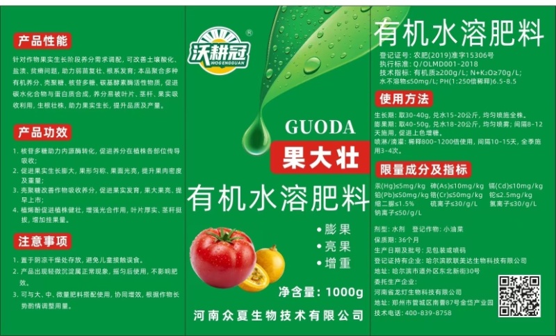 膨果肥水剂有机水溶肥膨果亮果增重无激素厂家直销